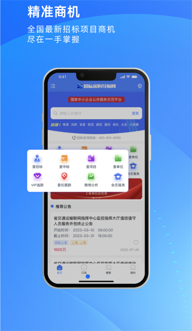 招标采购导航网截图1