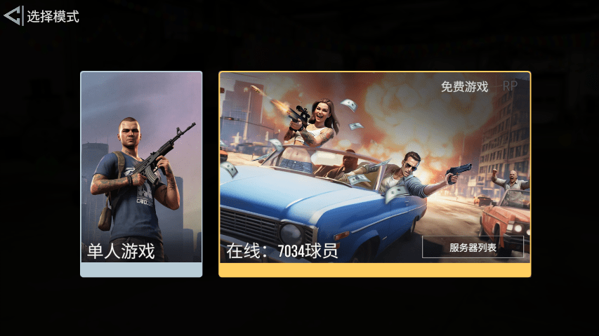 火力全开2城市狂热正版截图0
