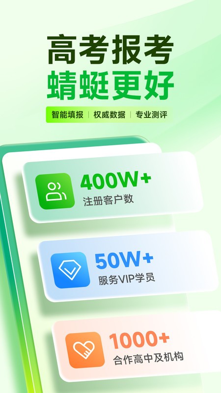 蜻蜓志愿软件