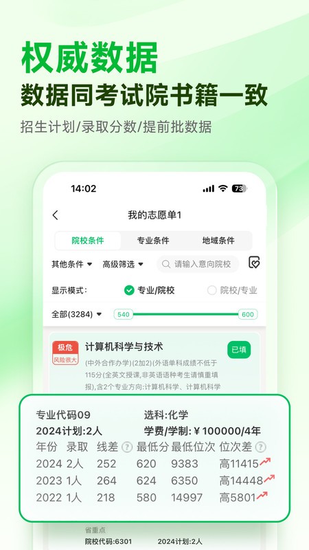 蜻蜓志愿截图1