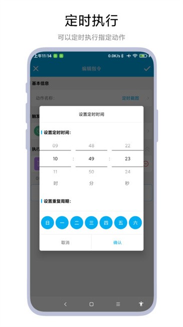 定时任务助手截图0