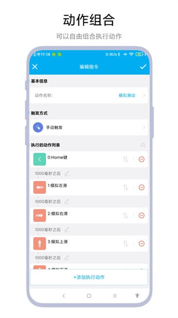定时任务助手截图1