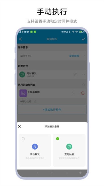 定时任务助手截图2