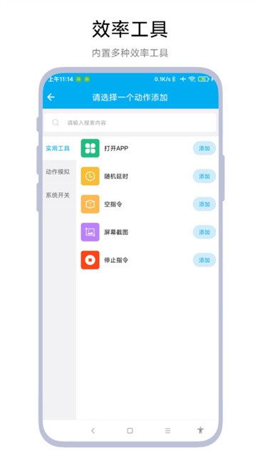 定时任务助手截图3