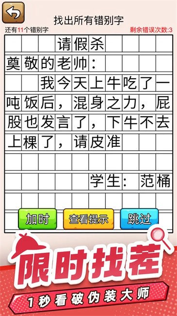 爆笑侦探社游戏截图3