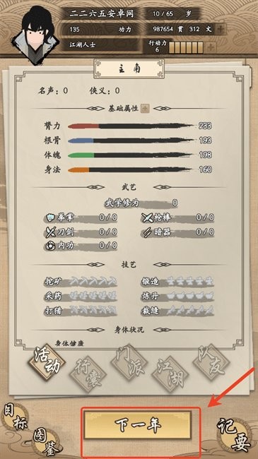 我的武侠梦新手玩法