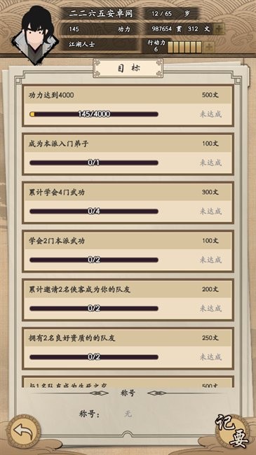 我的武侠梦截图3