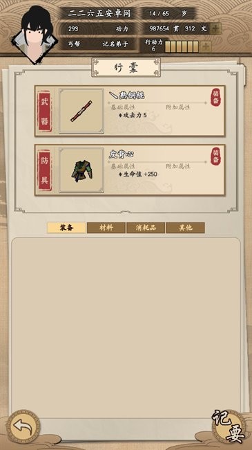 我的武侠梦截图2