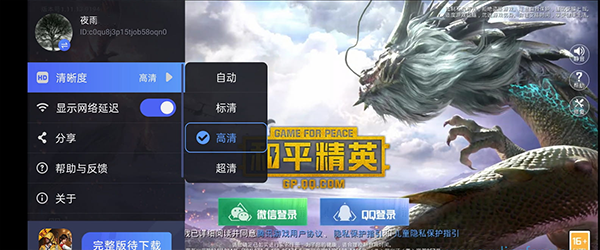 腾讯先游正版