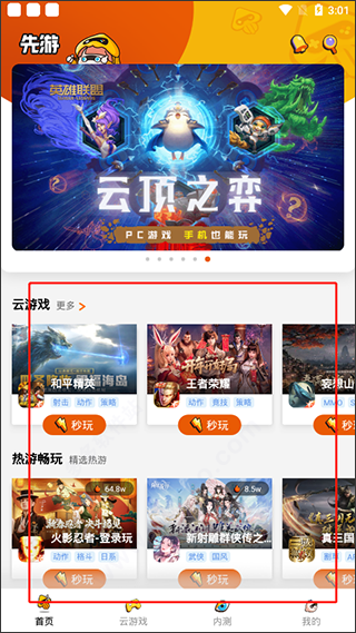 腾讯先游正版