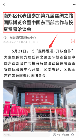 爱南郑安卓版