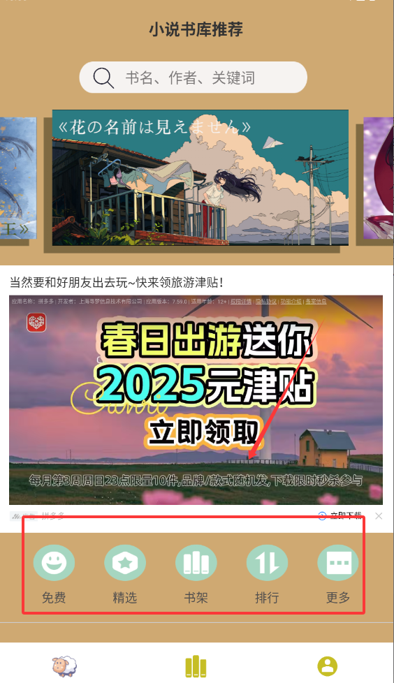百合小说阅读器