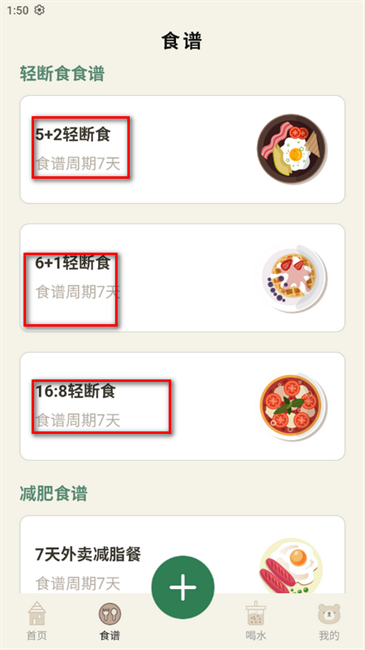 小熊体重饮食板块