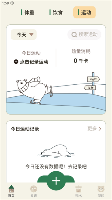 小熊体重运动板块