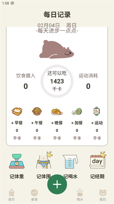 小熊体重习惯打卡