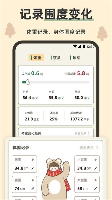 小熊体重软件截图2