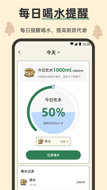 小熊体重软件截图1