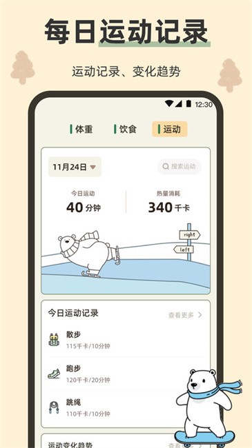 小熊体重软件截图3