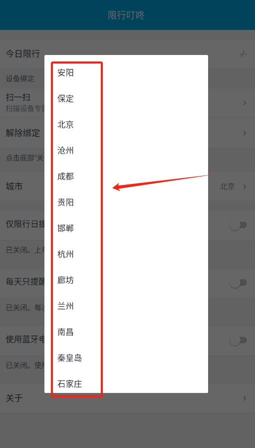限行叮咚