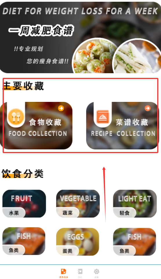 菜谱减肥宝典