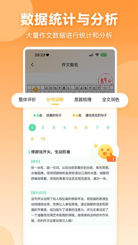 作文宝