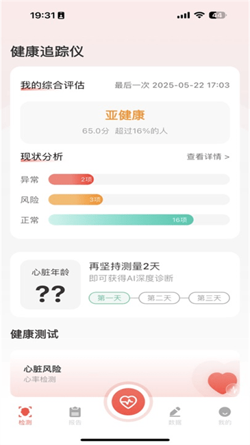 健康追踪仪免费版截图1