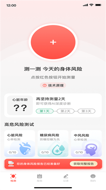 健康追踪仪免费版截图3