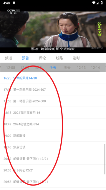 91看电视免费版
