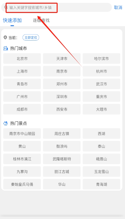 福利天气