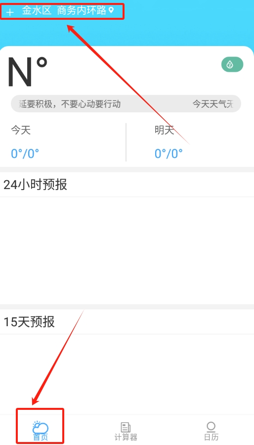福利天气