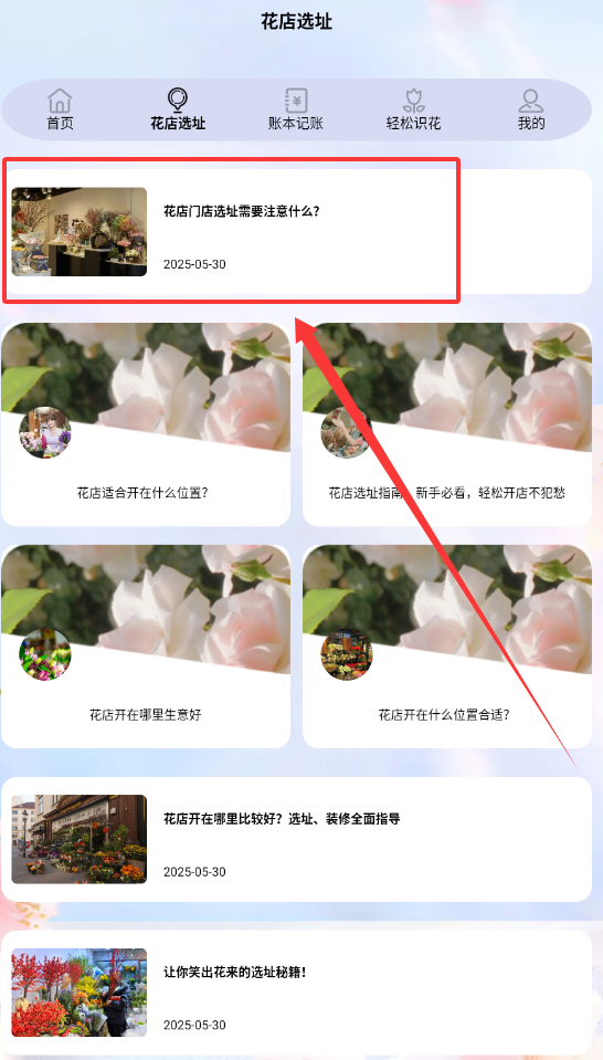 花朵爱消消