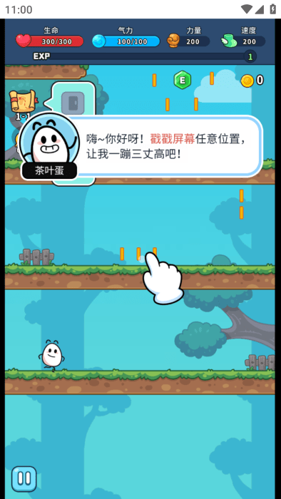 上吧茶叶蛋游戏截图1