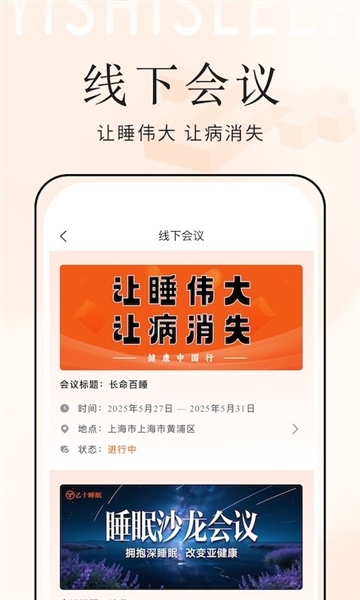 乙十睡眠管家安卓版截图3