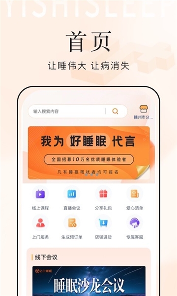 乙十睡眠管家安卓版截图0
