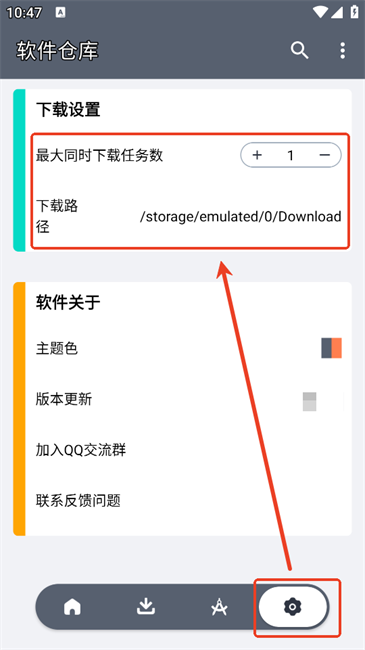 软仓使用教程