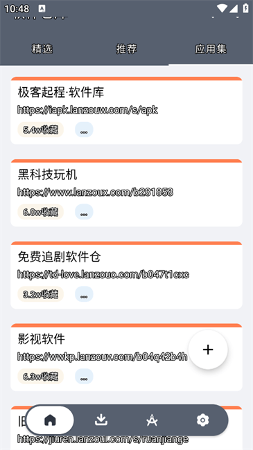 软仓软件免费版截图1