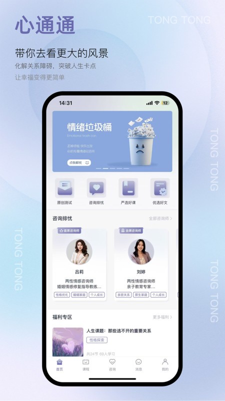 心通通最新版截图1