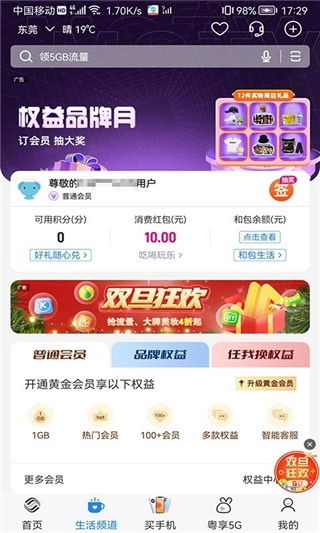 中国移动广东截图0
