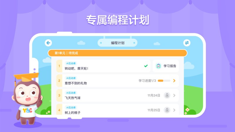 猿编程创造营软件截图2