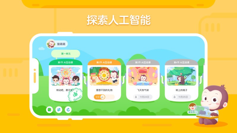 猿编程创造营软件截图1