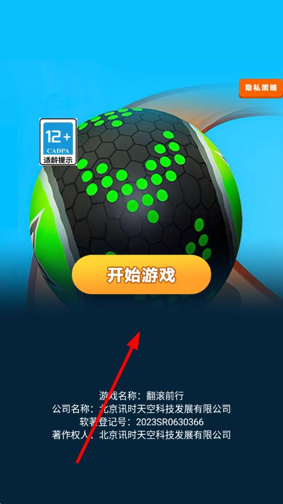 翻滚前行