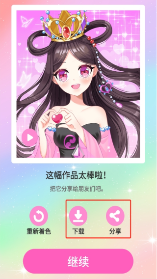 公主填色