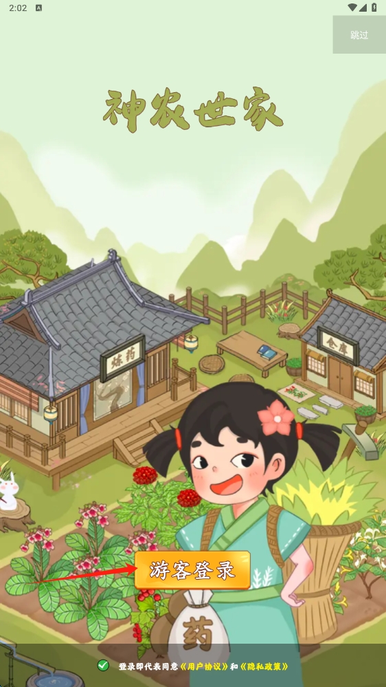 神农世家