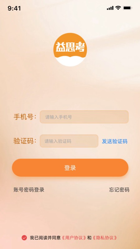 益思考软件截图2