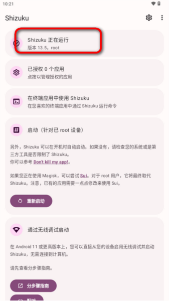 kbattery手机版授权步骤
