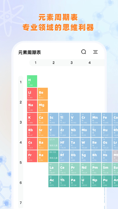 实验室计算器手机版截图0