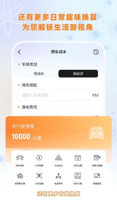 实验室计算器手机版截图2