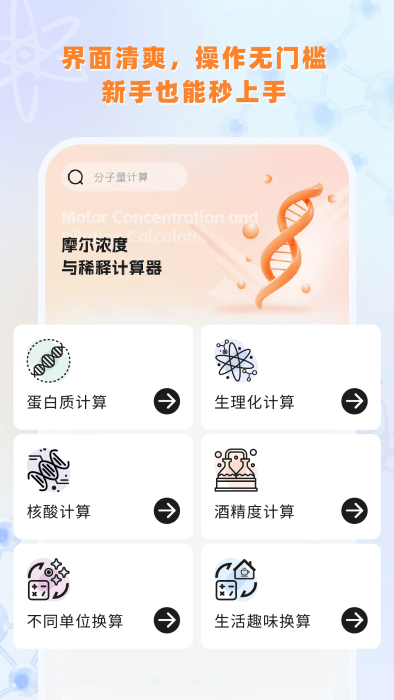 实验室计算器手机版截图3