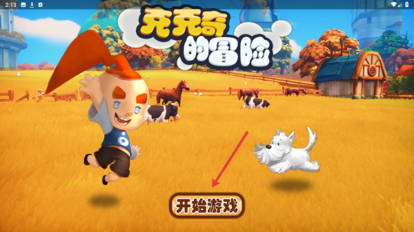 克克奇的冒险
