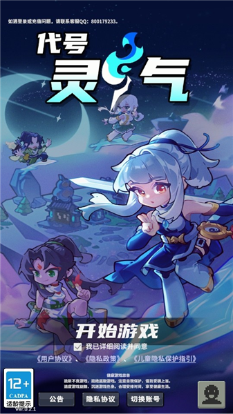 代号灵气
